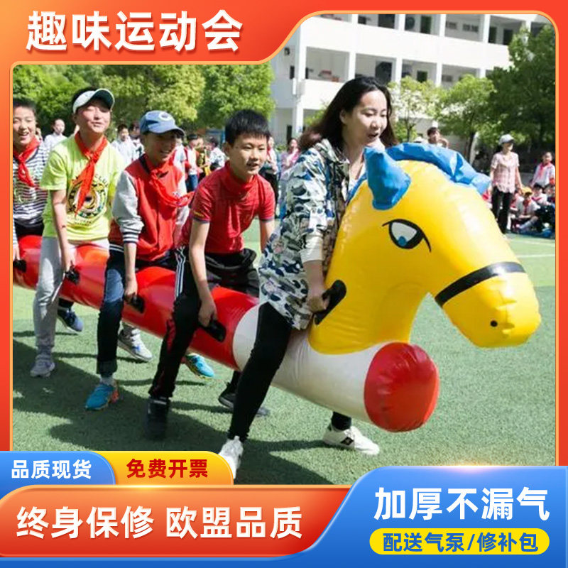 下马快跑充气趣味运动会道具