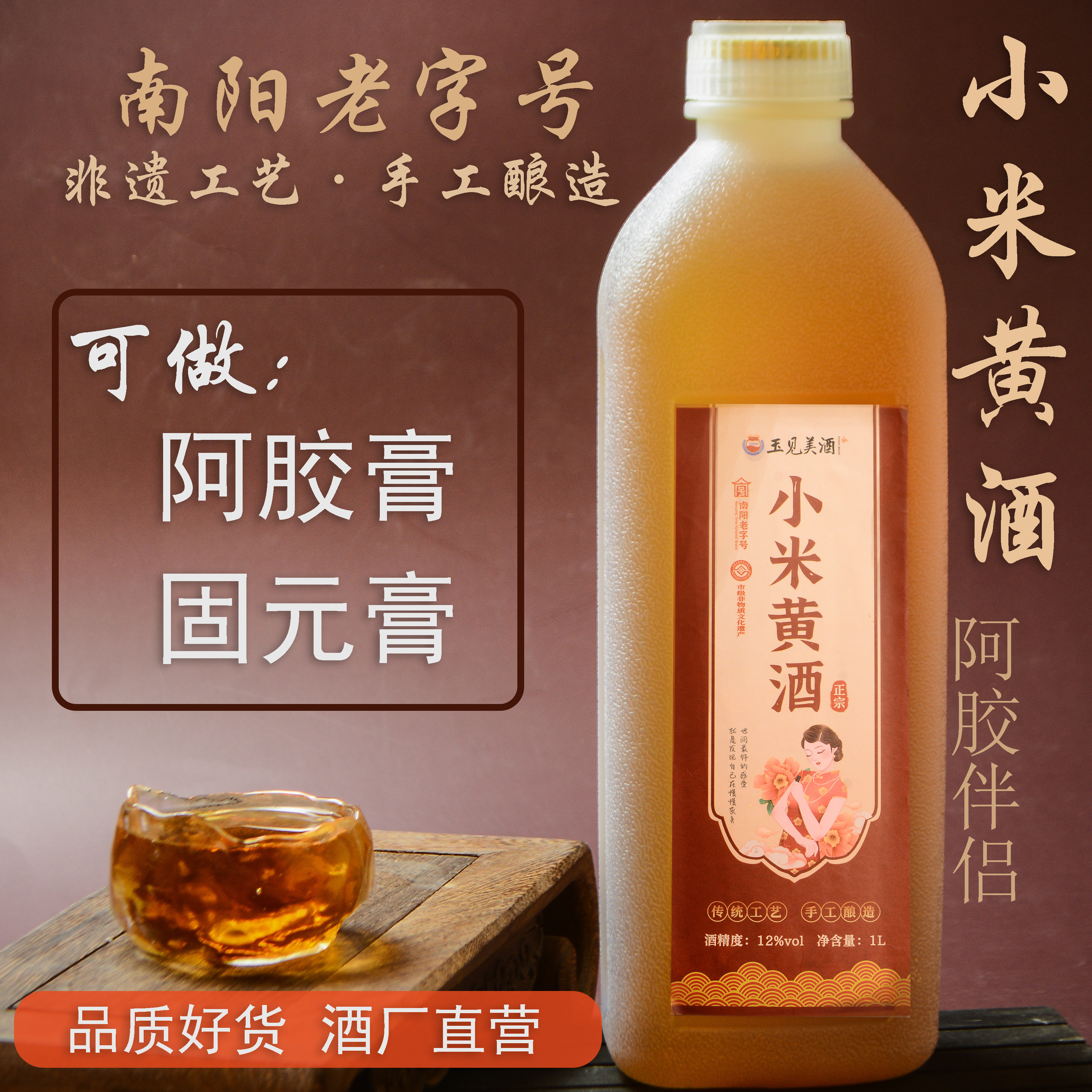 玉见小米黄酒南阳特产非遗老字号阿胶专用清爽半甜型12度瓶装1L