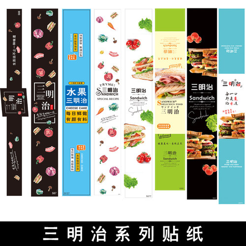 烘焙不干胶铜版纸外卖三明治