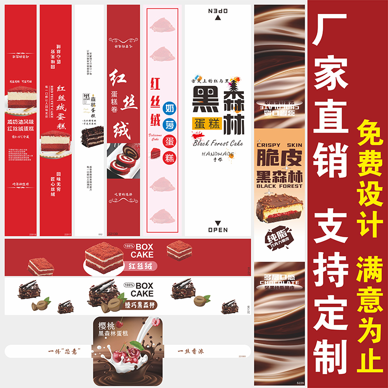 咸奶油红丝绒蛋糕黑森林贴纸长条烘焙包装不干胶封口定制标签