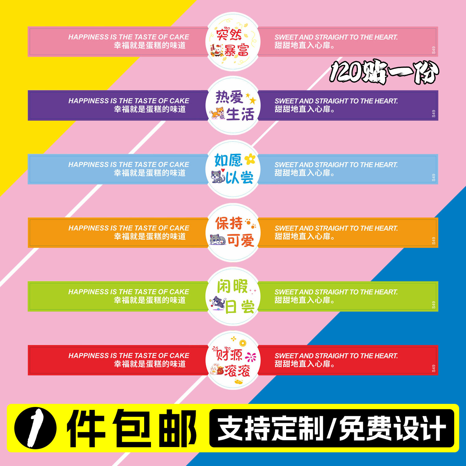 网红烘焙通用蛋糕贴纸好吃不胖长条不干胶甜品西点包装盒封口标签