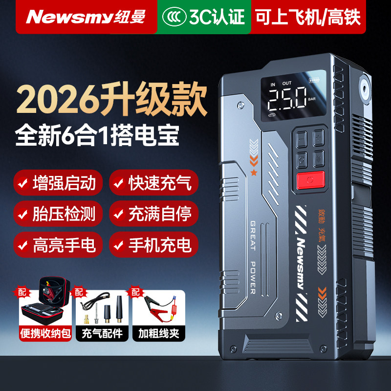 汽车应急启动电源电瓶搭电宝充气泵一体机摩托强启动紧急打火神器