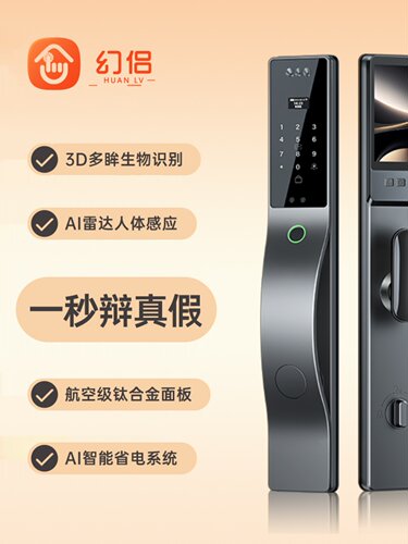 幻侣人脸识别指纹锁电子锁智能门锁全自动可视密码锁家用防盗门锁