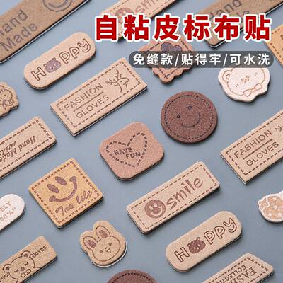 免缝皮标补丁贴自粘衣服帽子包包