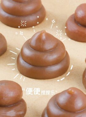 TPR软胶小便便解压团子捏捏乐发泄球 整蛊恶搞大便便软胶玩具