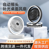 大风力循环扇 充电风扇家用式 新款 桌面小风扇台式