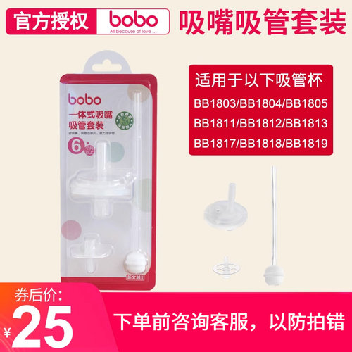 bobo吸嘴头乐儿宝吸管杯