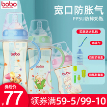 Bobo bottle PPSU wide caliber big baby anti flatulence and anti falling new baby straw bottle silicone authentic