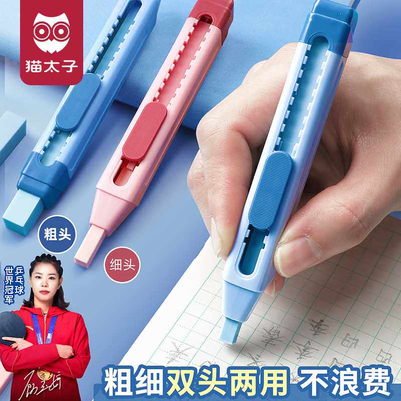猫太子橡皮擦小学生专用双头橡皮擦无屑不留痕擦得干净儿童象像笔