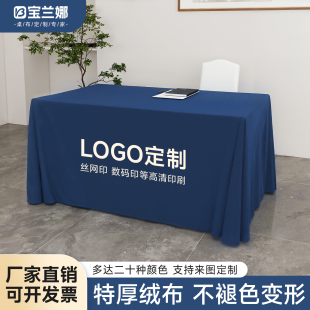桌布定制纯色会议桌布办公长方形印字桌布台布签到台绒布桌布桌套