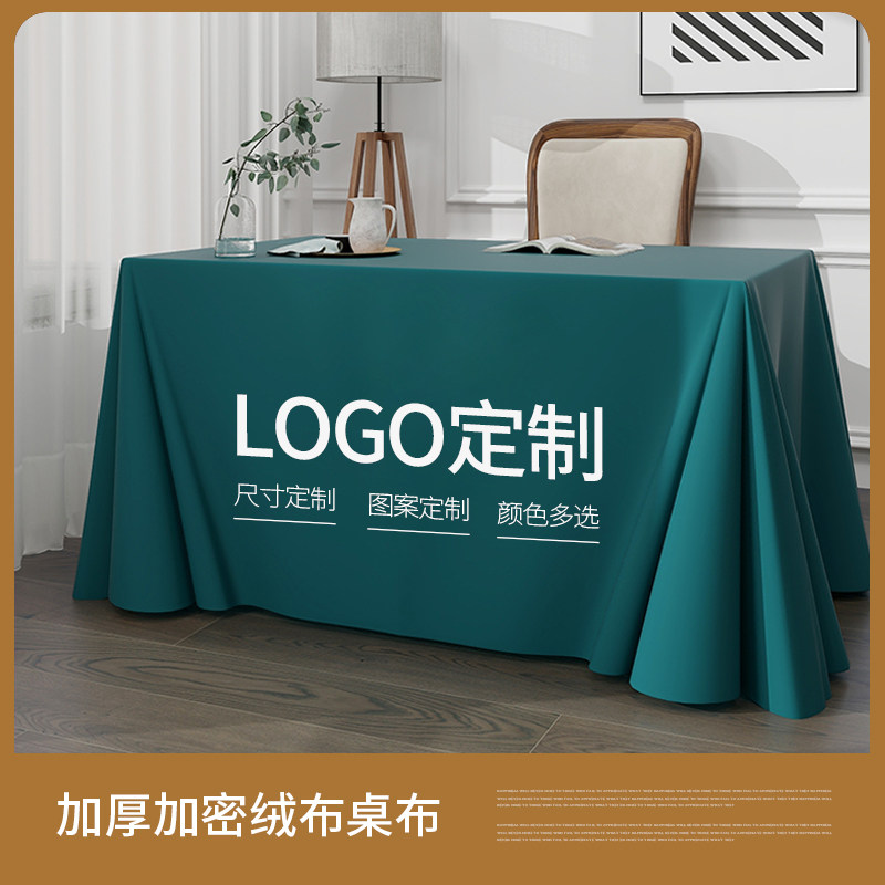 高档定制纯色会议桌布办公桌长方形台布金丝绒布签到绒布印字logo