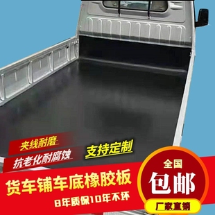 铺车箱橡胶垫拉货车橡胶板牛羊槽小货车专用铺地胶耐磨夹线输送带