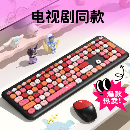 女生高颜值键盘鼠标套装