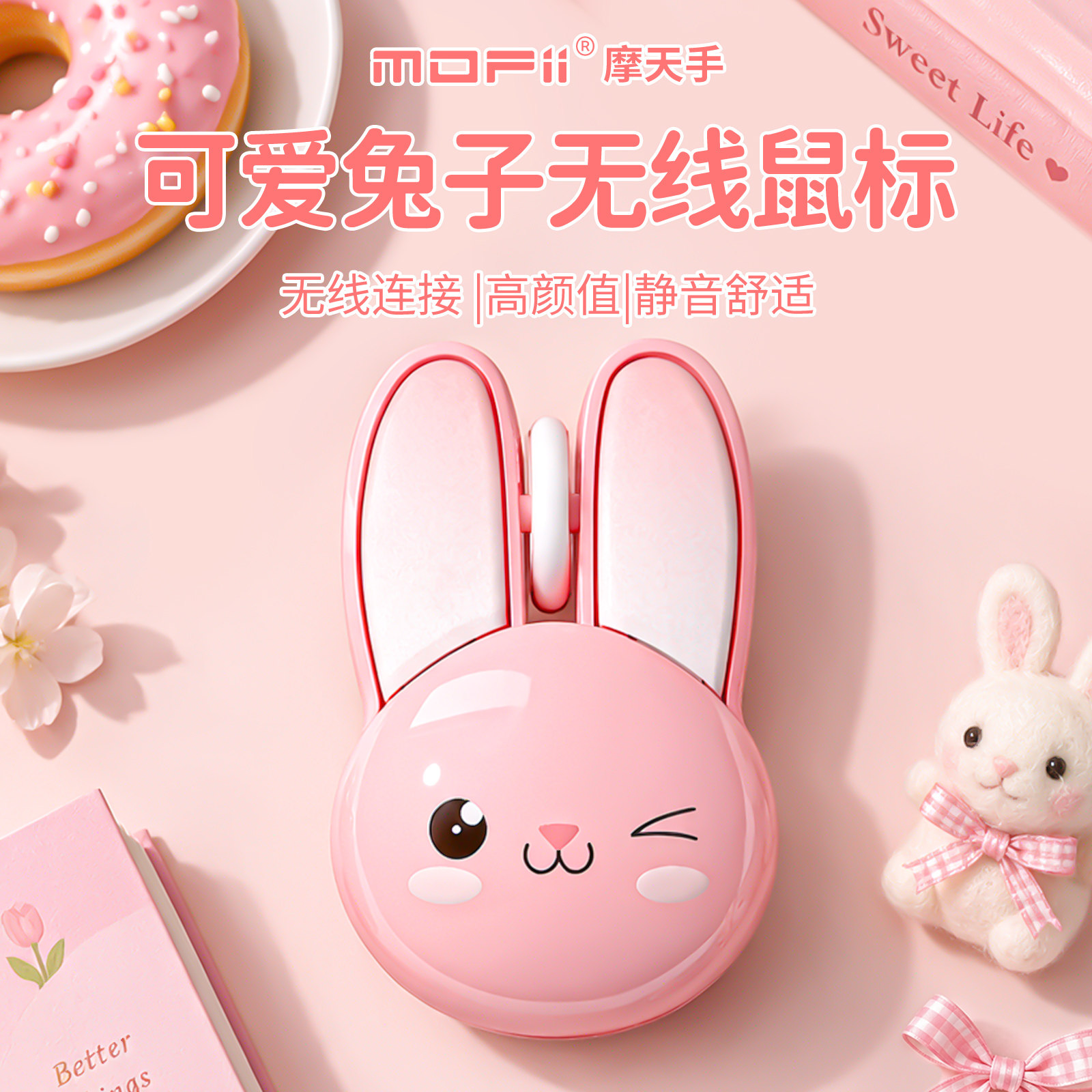 mofii摩天手 M6无线兔子鼠标女生蓝牙静音笔记本ipad人体工学办公
