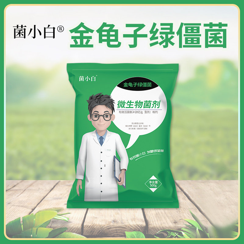 中向菌小白金龟子绿僵菌微生物菌剂菌肥袋装500g