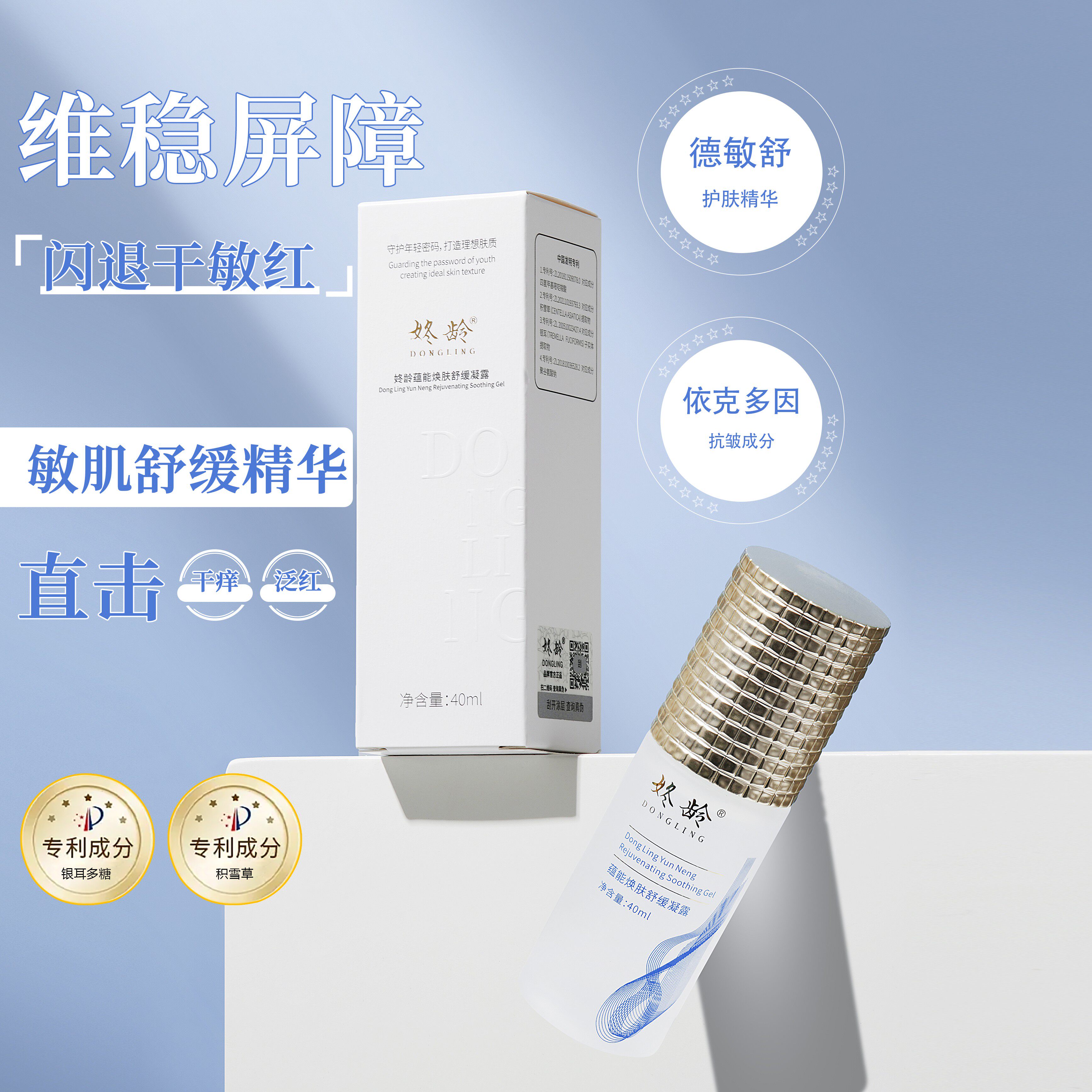 蕴能焕肤舒缓凝露抗皱紧致保湿收缩毛孔敏感肌修红精华