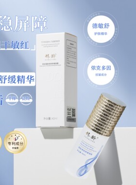 旅行装5ml蕴能焕肤舒缓凝露抗皱紧致保湿收缩毛孔敏感肌修红精华