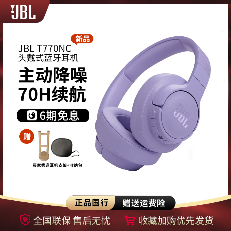 JBL T770NC头戴式无线蓝牙耳机主动降噪长效续航游戏音乐运动耳麦 影音电器 降噪头戴耳机 原图主图