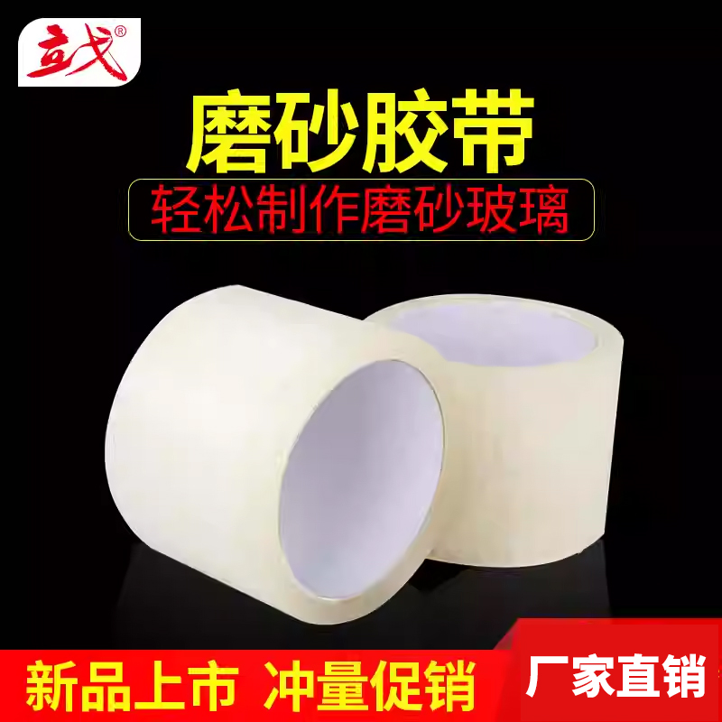 【制作磨砂玻璃】立戈淋浴房胶带