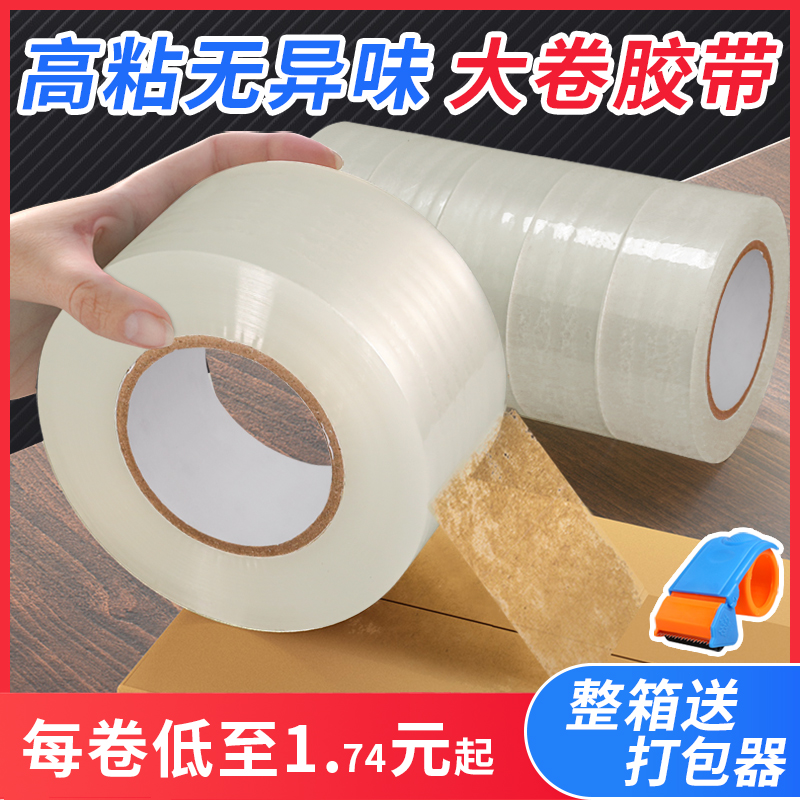 立戈透明胶带大卷高粘度快递打包电商封箱专用超宽大号加厚强力封口胶纸搬家胶布定制整箱批发厂家直销