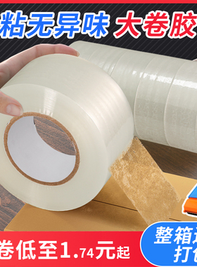 立戈透明胶带大卷高粘度快递打包电商封箱专用超宽大号加厚强力封口胶纸搬家胶布定制整箱批发厂家直销