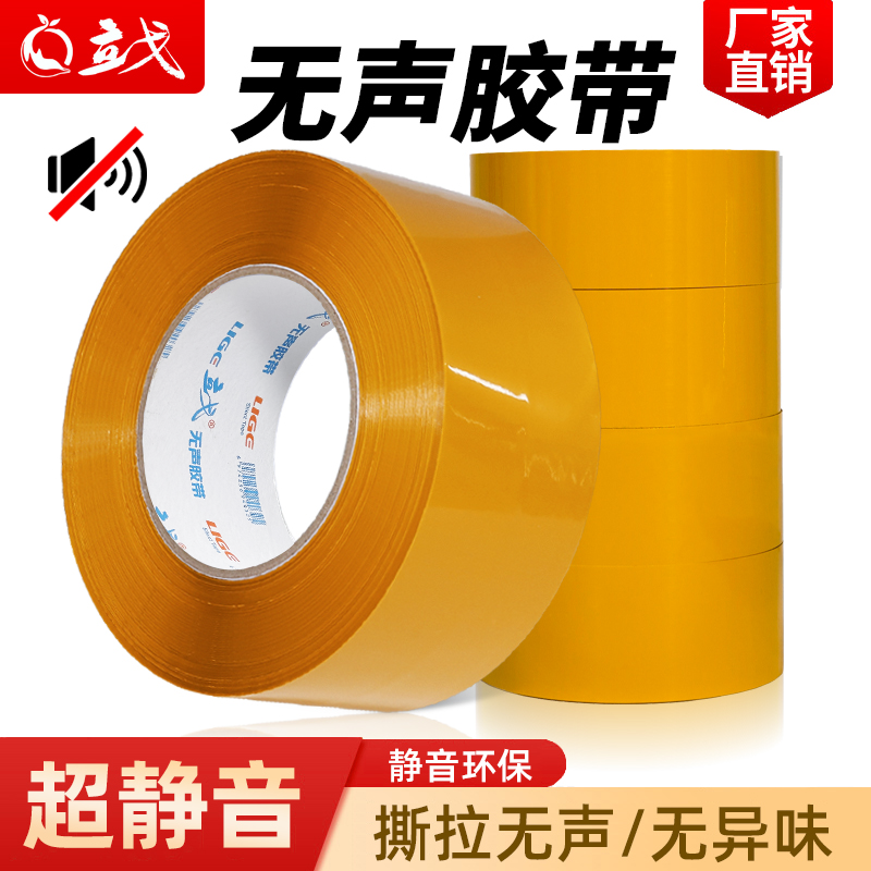 无声胶带静音米黄色淘宝快递打包封箱胶带封箱带胶纸包装环保胶布封口