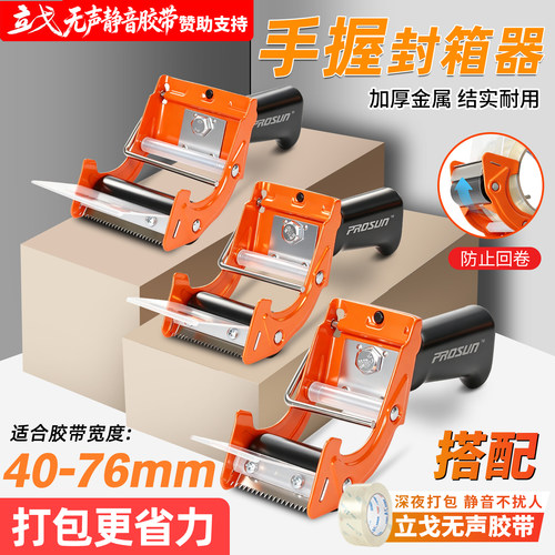 手握式金属加厚胶带封箱切割器