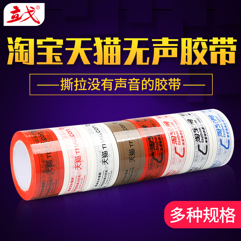 无声胶带印字淘宝天猫logo封箱带打包静音胶纸快递封箱胶带印刷大卷胶纸48mm宽