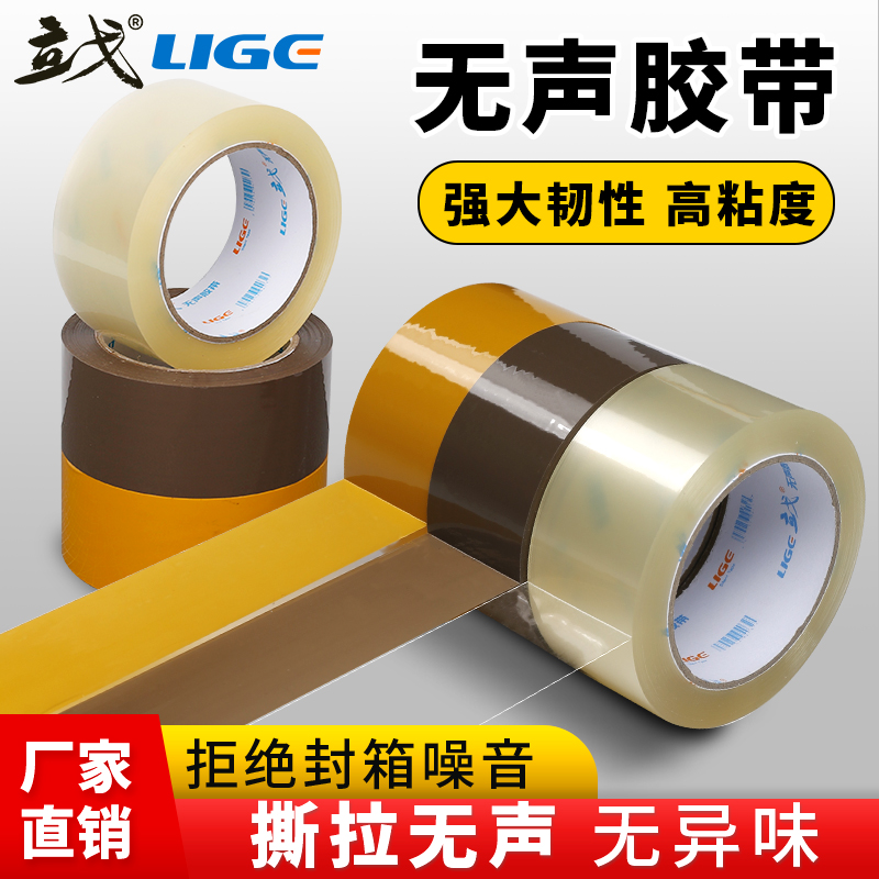 立戈无声胶带咖啡色封箱快递打包