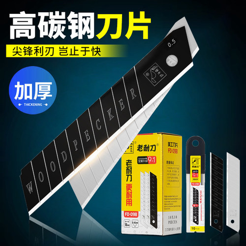 啄木鸟美工刀片多用途加厚黑刃
