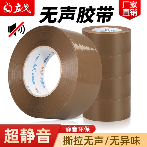 无声胶带静音咖啡色淘宝快递打包封箱胶带封箱带胶纸包装环保胶布封口大号加厚加宽单面物流多规格整箱批发