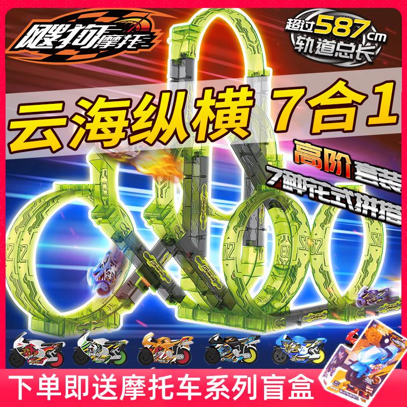 2025新款飕狗搜狗摩托车9代8全套模型轨道儿童男孩玩具暗夜飞驰套