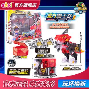 心奇爆龙战车6魔方变形新奇暴龙恐龙霸王龙水晶透明款收纳盒机器
