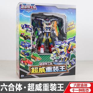 迷你特工队六合体超威重装 五合体枪变形武器福乐儿童枪玩具男孩战