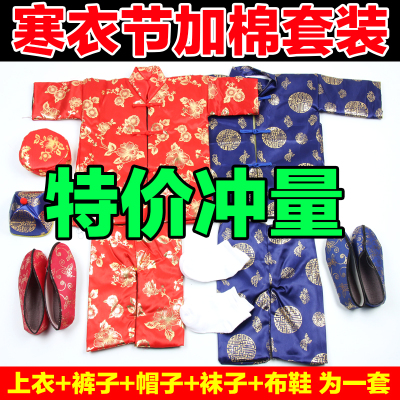 寒衣节衣服全套用品加厚男士女士棉衣棉裤棉鞋被子褥子