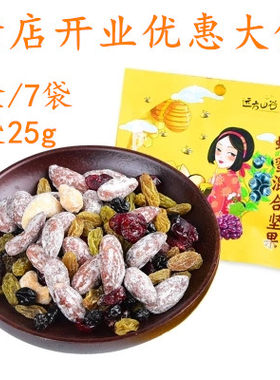 远方山谷快乐儿童款零食混合坚果