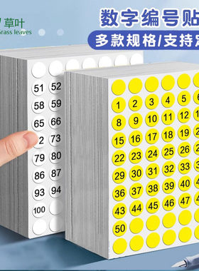 数字贴纸1-100序号圆形贴