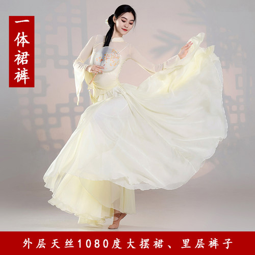 1080度舞蹈大摆裙一体裙裤古典舞飘逸舞蹈服中国风现代舞裙练功服 - 封面