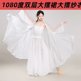 古典现代舞1080度双层白色大摆裙古风爵士舞蹈开衫飘逸大摆纱衣