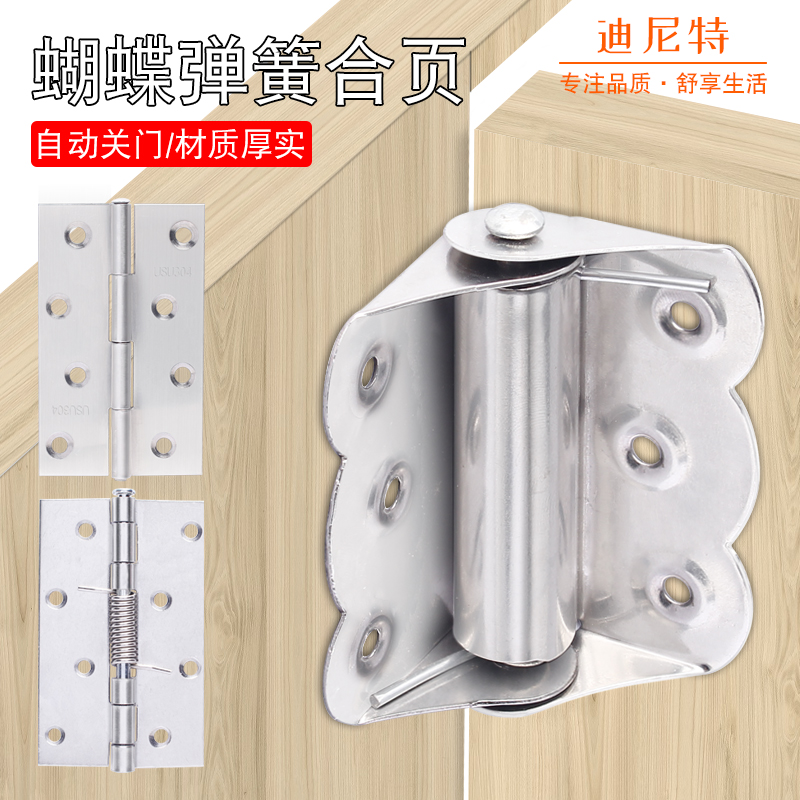 蝴蝶自动关门合页弹簧合页