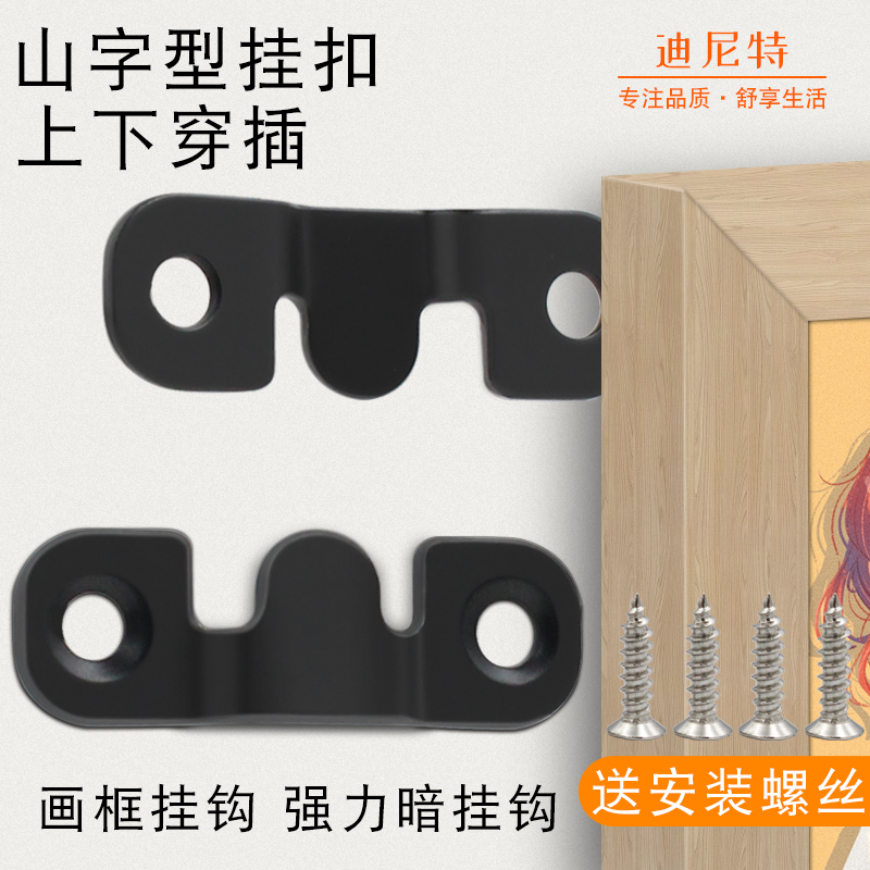 不锈钢山字扣家具连接挂扣