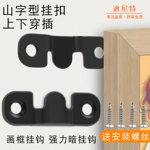 不锈钢山字扣家具连接挂扣