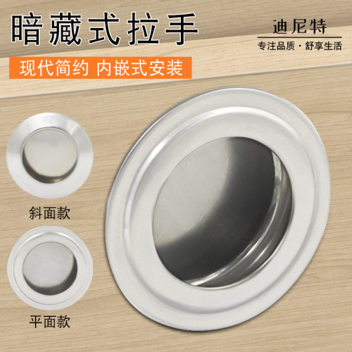 圆形暗装抽屉柜门拉手