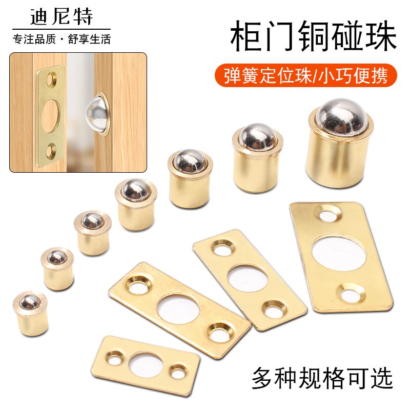 纯铜小碰珠吸合器门吸门碰珠