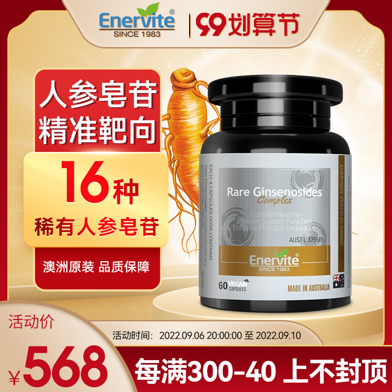 EnerVite澳乐维他人参皂苷澳洲原装60粒/瓶提高身体机能恢复精神