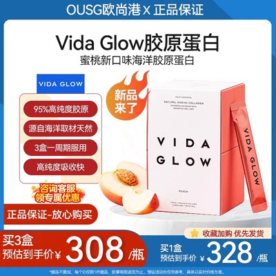 Vidaglow胶原蛋白粉深海鱼水解