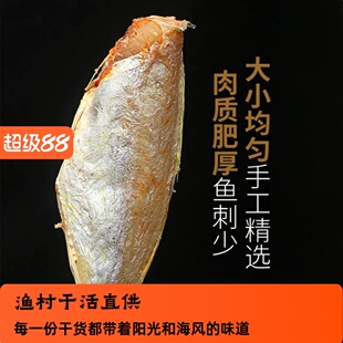 红衫鱼干淡味微咸金丝红杉鱼干海鲜干货农产品零售酒店专用小