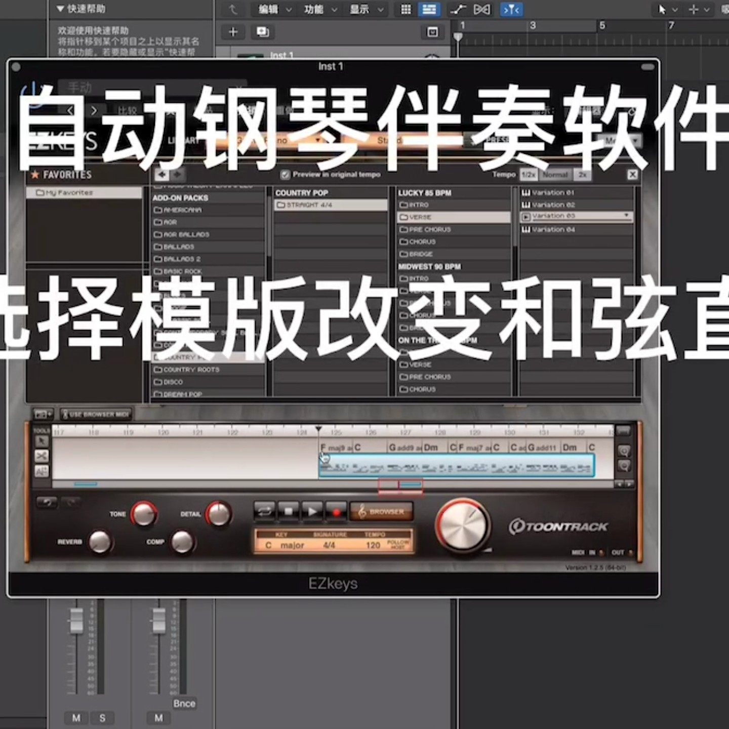 自动钢琴伴奏软件 音乐制作 输入和弦生成伴奏 win/mac