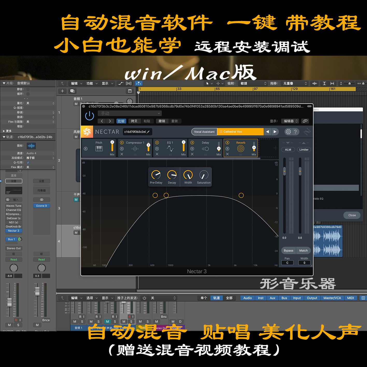 自动混音软件美化人声一键处理混音预设远程安装调试win/Mac版