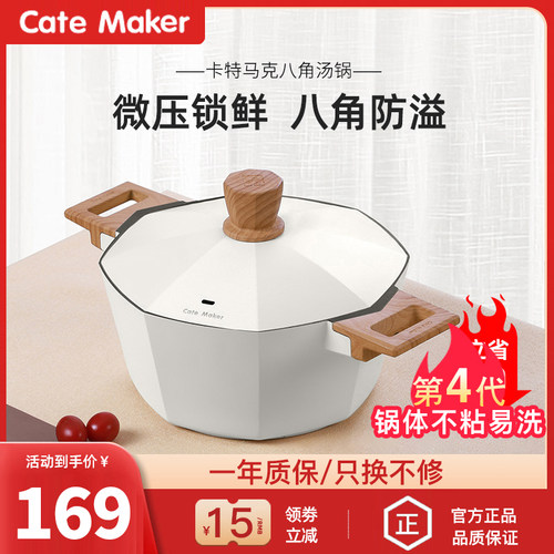 【官方正品】卡特马克八角汤锅
